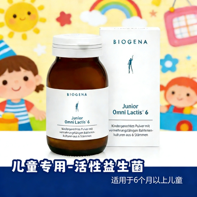 奥地利Biogena 儿童6种活性乳酸菌和双歧杆菌复合冲剂