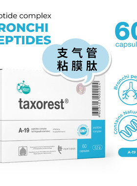 代购原装进口PEPTIDES Taxorest肽复合物A-19支气管粘膜肽胶囊