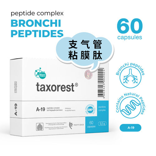 代购原装进口PEPTIDES Taxorest肽复合物A-19支气管粘膜肽胶囊