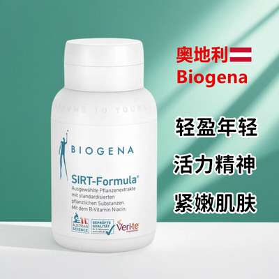 奥地利biogena SIRT-Formula御龄自噬胶囊激活自噬护龄抵衰年轻态