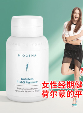 奥地利BioGena 葆淳PMS荷尔蒙调养生理期胶囊经期健康