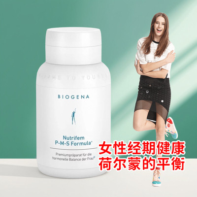 奥地利BioGena 葆淳PMS荷尔蒙调养生理期胶囊经期健康