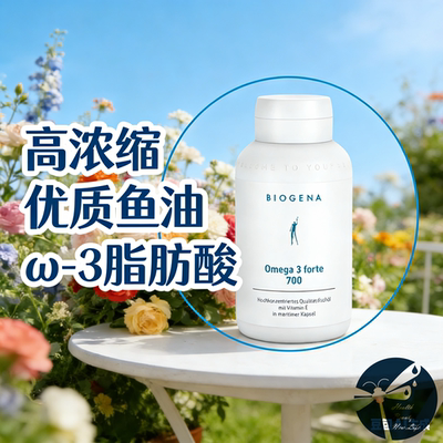 奥地利Biogena 高浓缩优质鱼油ω-3脂肪酸DHA EPA 血管养护心脏