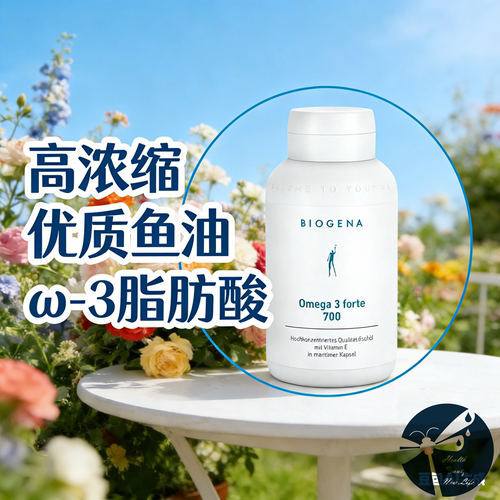 奥地利Biogena 高浓缩优质鱼油ω-3脂肪酸DHA EPA 血管养护心脏