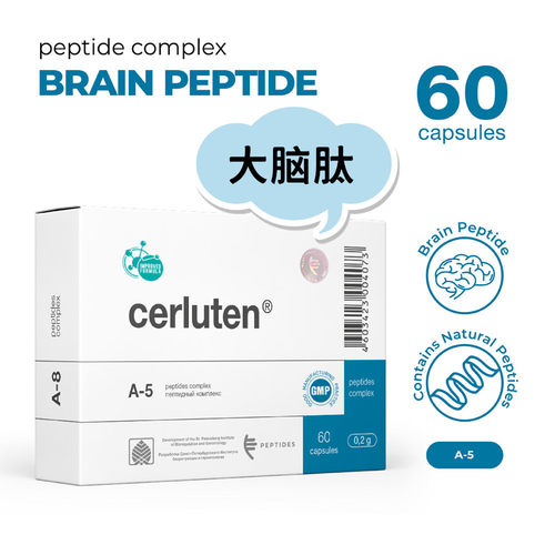 代购原装进口PEPTIDES Cerluten肽复合物A-5大脑细胞肽胶囊