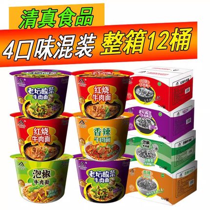 清真桶装方便面泡面整箱12桶4种口味混装桶面红烧牛肉面整箱批发