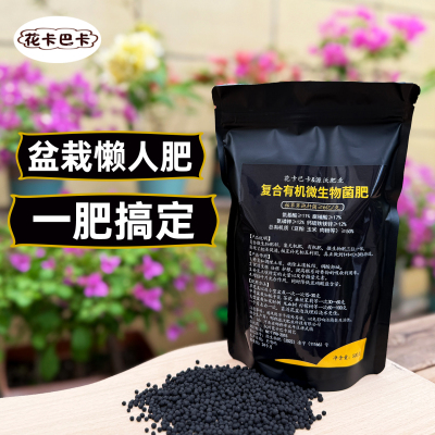 花卡巴卡懒人肥有机肥