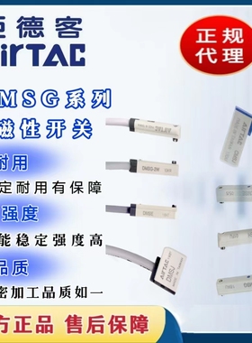亚德客磁性开关电子CMSG-020/CMSH/CMSJ/CMSE/DMSG/DMSJ/DMSE/DMS