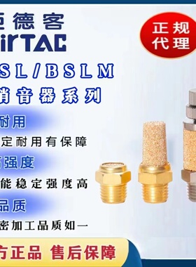 亚德客附件全铜平头消音器/堵头BSL/BSLM/ABP01/02/03/04/06