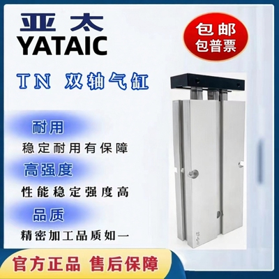 原装AIR亚太双轴气缸TN10/16/20X30X40X50X70X80X100X125X150X200