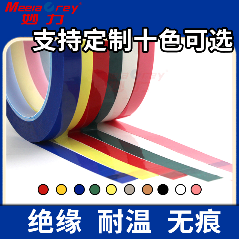 玛拉胶带电子绝缘体5S定位胶带