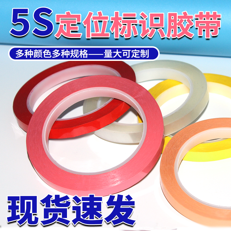 白色玛拉胶带划线胶带厨房规划线