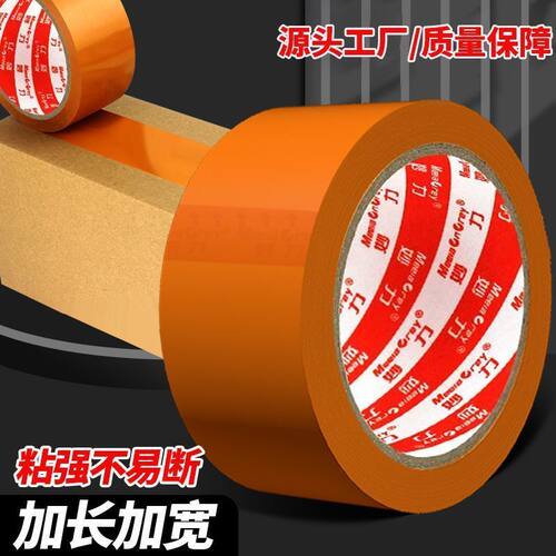 快递打包胶布高粘不易断封箱胶带