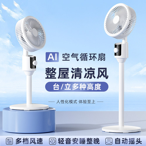 空气循环扇新款大风力落地扇卧室家用超静音摇头台立两用空调风扇