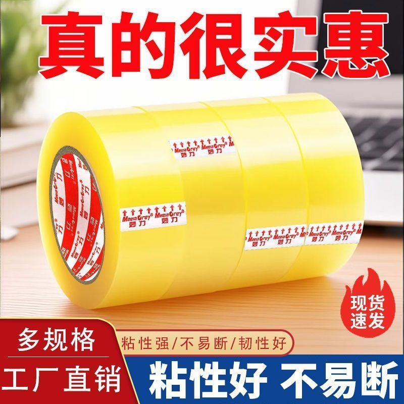 加长耐用封箱胶带大卷强力不易断