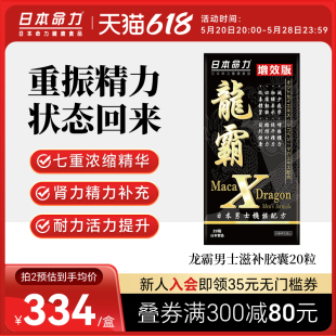 日本命力龙霸进口玛卡片男性肾保健健康生蚝牡蛎补品男士 滋补胶囊