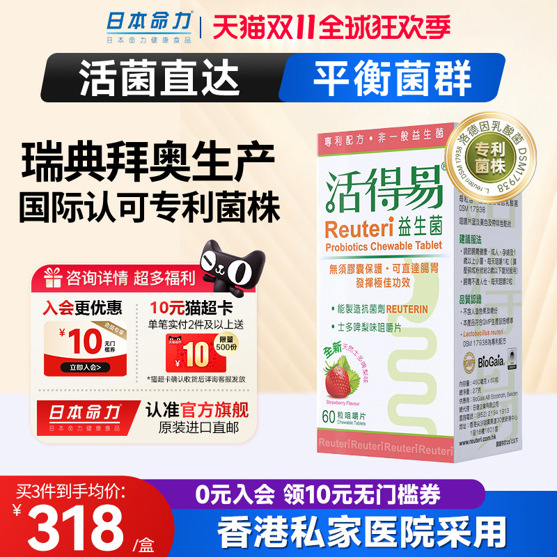 活得易儿童免疫益生菌罗伊氏乳杆菌大人孕妇调理胃肠道咀嚼片拜奥