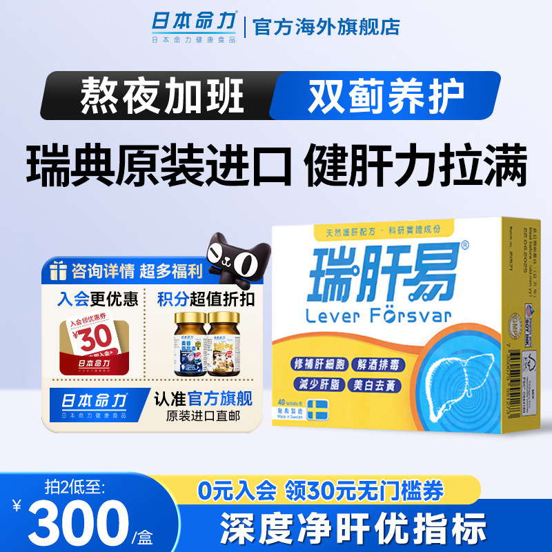 瑞肝易护肝片高浓度奶蓟草水飞蓟熬夜解酒女性男士保健官方旗舰店