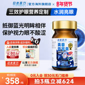 日本命力蓝莓素儿童护眼叶黄素成人青少年保护视力花青素护眼丸