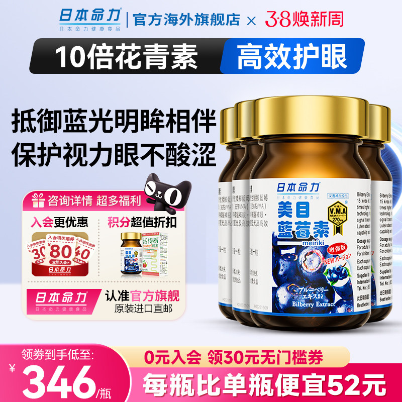 日本命力儿童蓝莓素成人鱼油叶黄素护眼丸4瓶 进口正品官方旗舰店