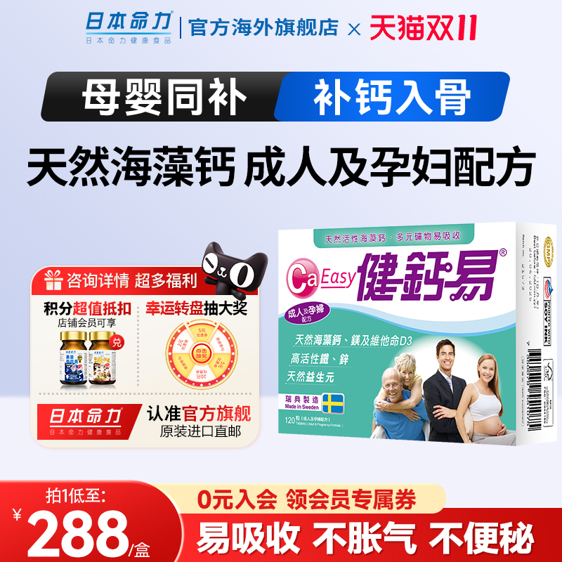 健钙易成人孕妇补钙片维生素D3女性孕期哺乳期妈妈专用海藻钙镁锌