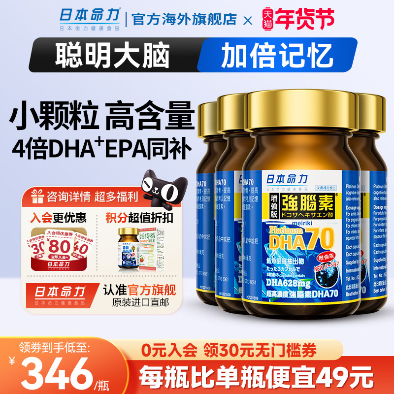儿童青少年高浓DHA深海鱼油学生记忆力成人补脑官方进口强脑素4瓶,保健食品/膳食营养补充食品,鱼油/深海鱼油,淘宝优惠券,粉丝福利购,淘宝优惠卷