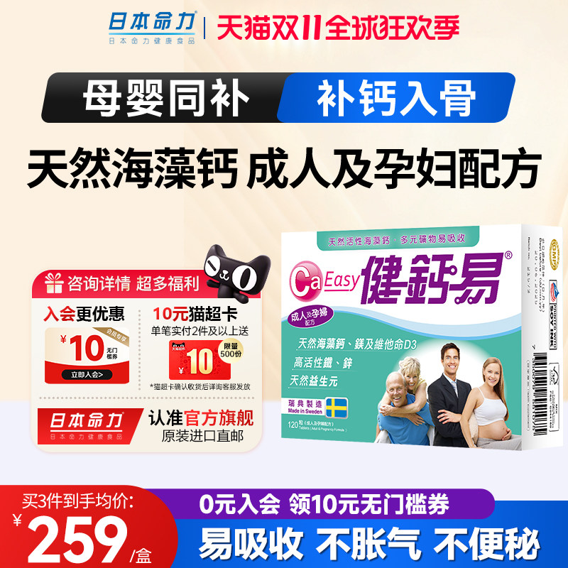 健钙易成人孕妇补钙片维生素D3女性孕期哺乳期妈妈专用海藻钙镁锌