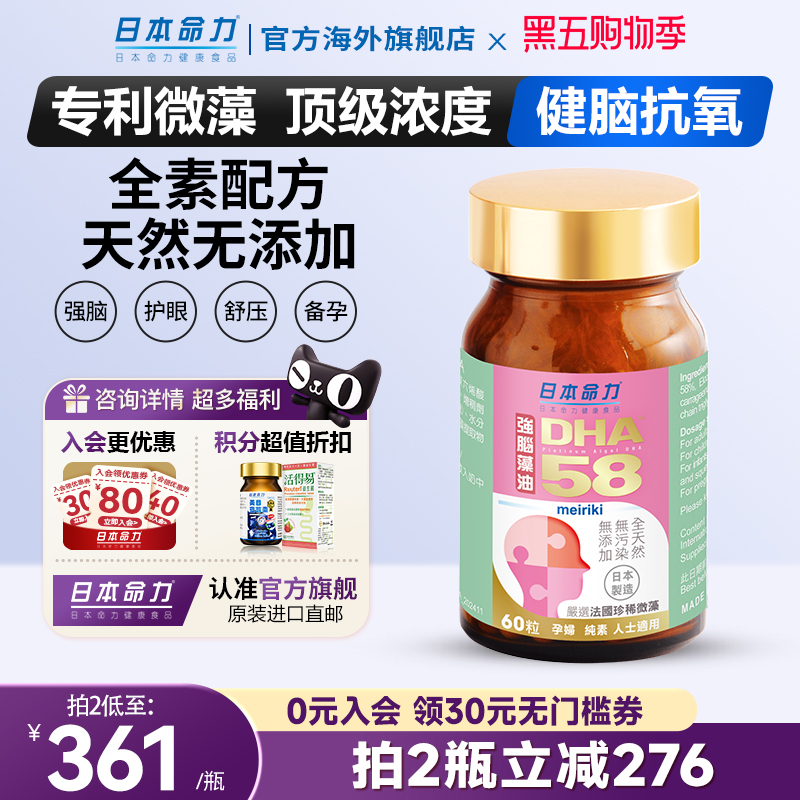 日本命力强脑藻油DHA纯素来源无添加高浓度欧米伽3进口藻油