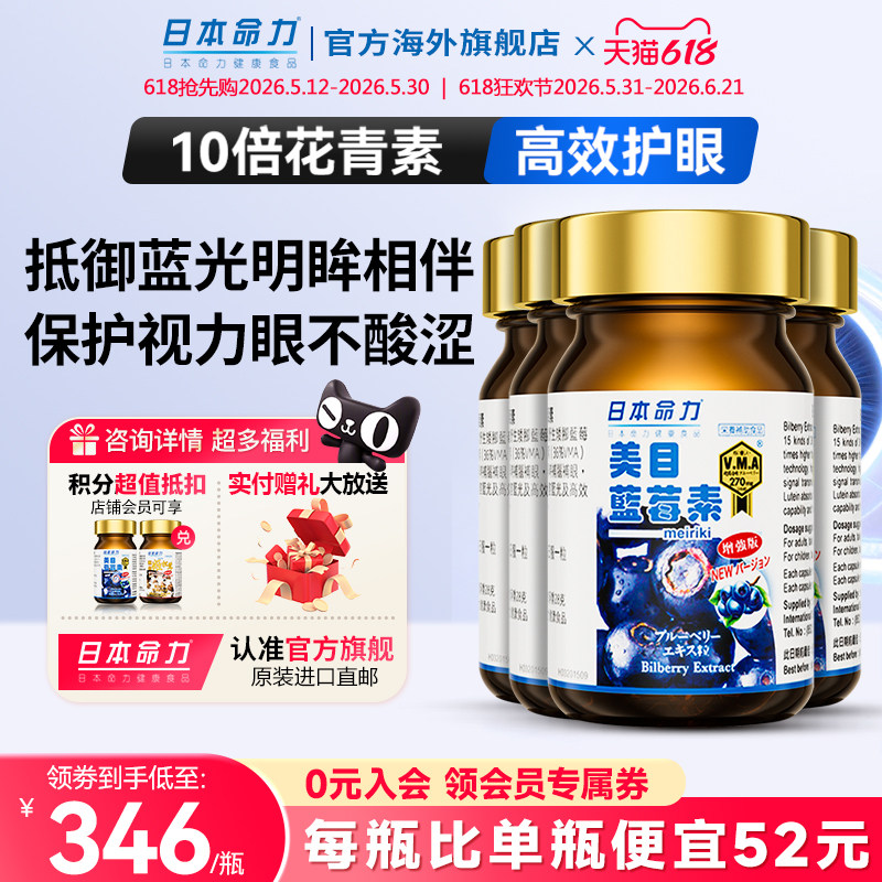 日本命力儿童蓝莓素成人鱼油叶黄素护眼丸4瓶 进口正品官方旗舰店