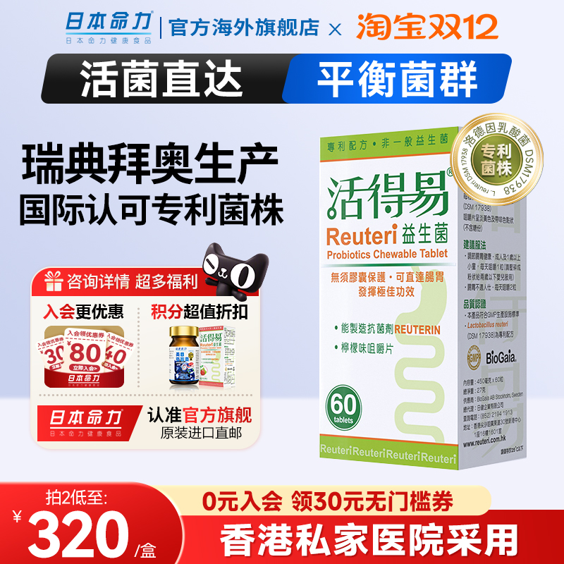 专利罗伊氏乳杆菌儿童成人益生菌