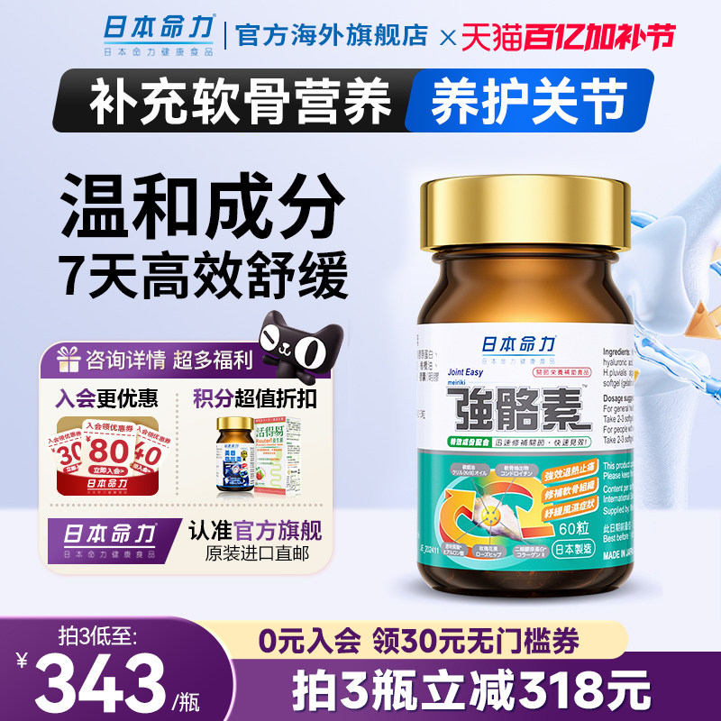日本命力强骼素中老年人养护膝关节软骨素钙骨骼保健品骨胶原进口
