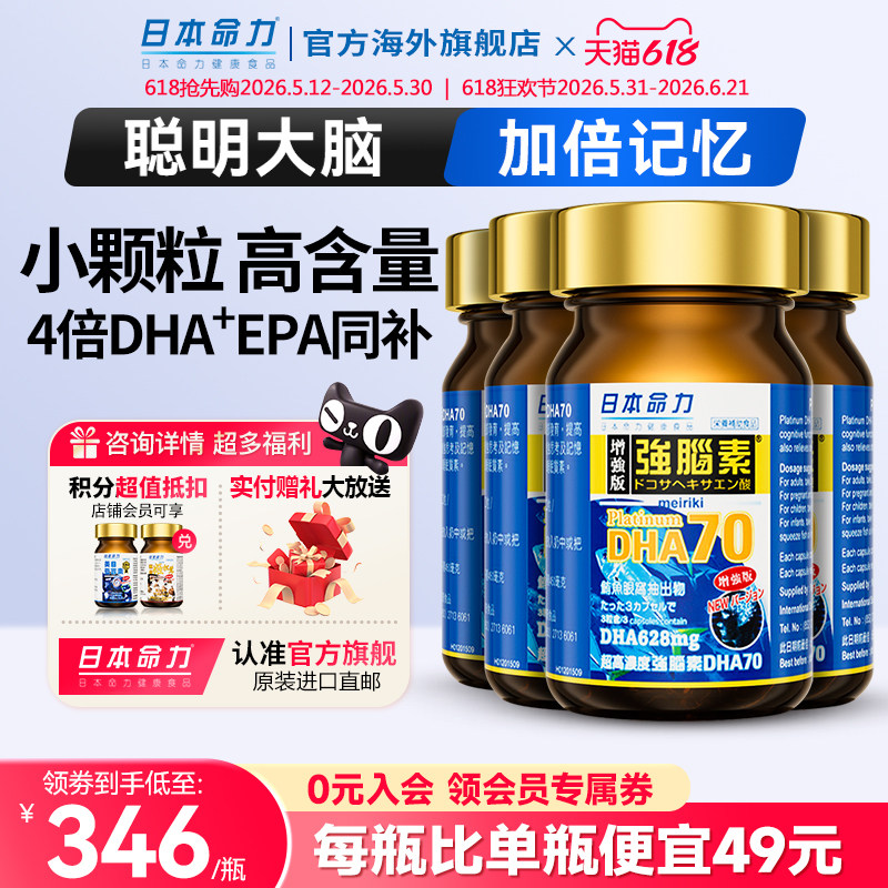 儿童青少年高浓DHA深海鱼油学生记忆力成人补脑官方进口强脑素4瓶