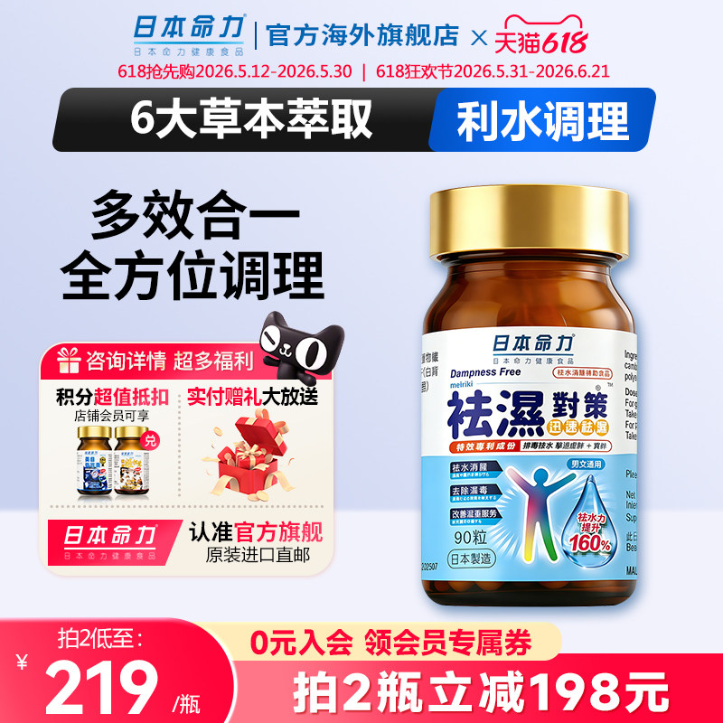 日本命力祛湿对策胶囊草本缓和利水湿热调理水肿健脾益胃