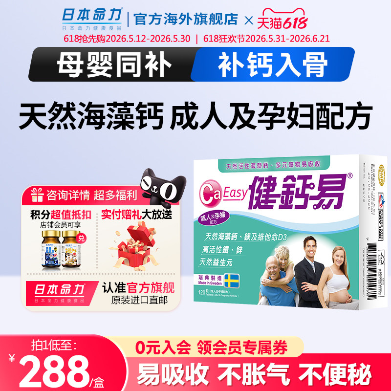 健钙易成人孕妇补钙片维生素D3女性孕期哺乳期妈妈专用海藻钙镁锌