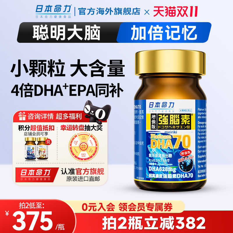 日本命力儿童青少年补脑DHA深海鱼油高浓度成人记忆力欧米茄3增进