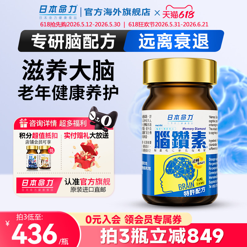 日本命力脑钻素脑活素中老年人健忘补脑记忆力保健品进口官方正品