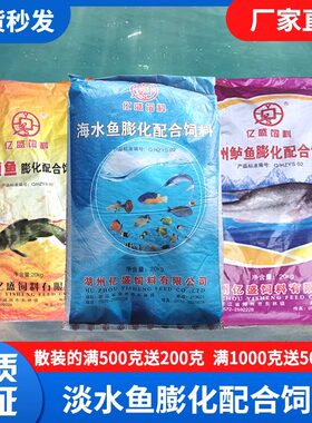 高蛋白淡水亿盛湖州鱼苗膨化浮料
