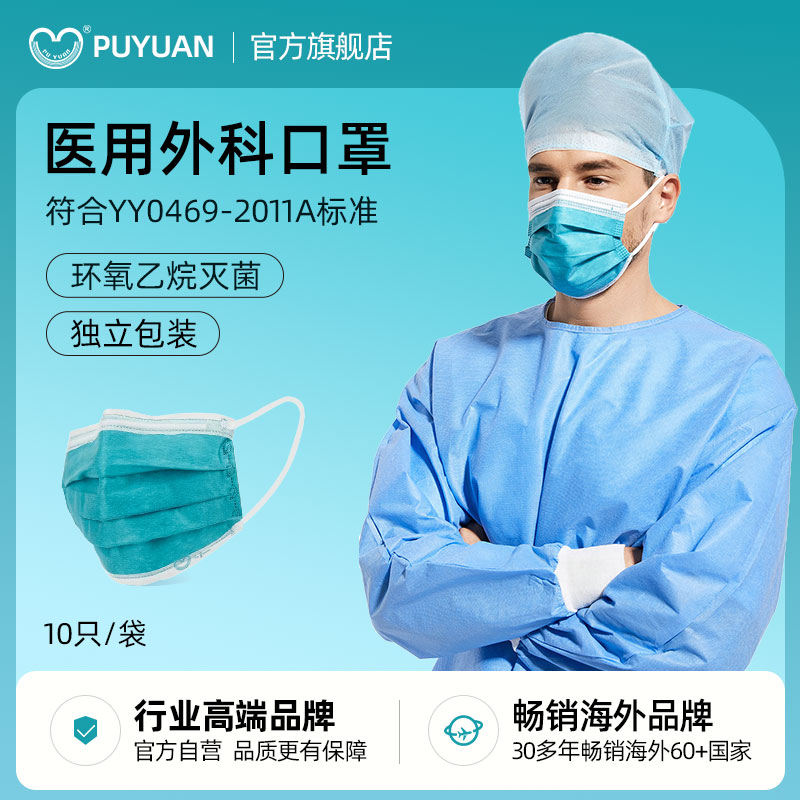 福泽龙普元一次性医用外科口罩