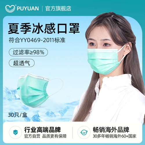 福泽龙夏季医用口罩puyuan冰感