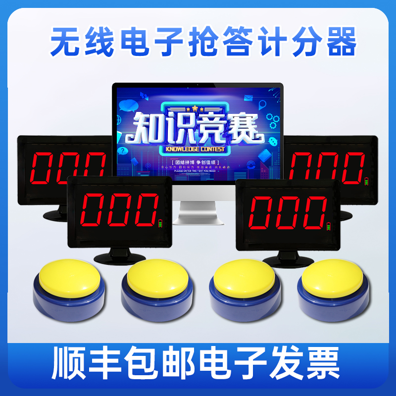 知识竞赛抢答器计分器出题软件