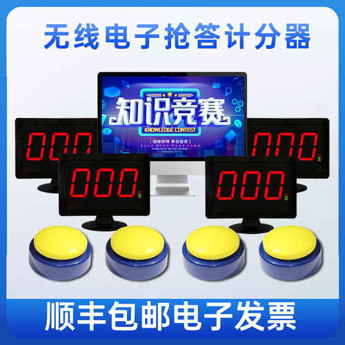 知识竞赛抢答器计分器出题软件
