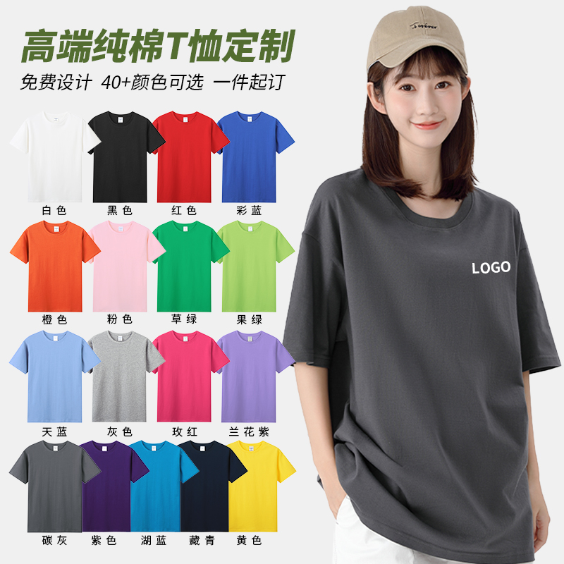 纯棉t恤定制印logo短袖班服企业工作服团建同学聚会文化衫diy印字