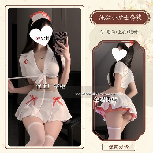 连云港夜迷离服装有限公司内衣护士制服套装角色扮演纯免脱系带