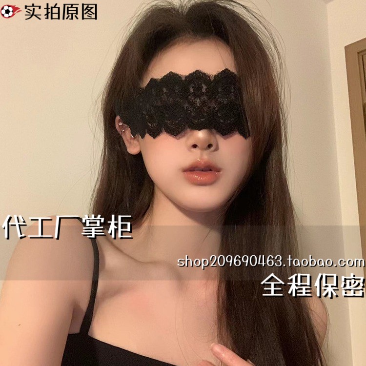 灌云县万禾服装厂蕾带仙女眼罩内衣女配件性纯配饰