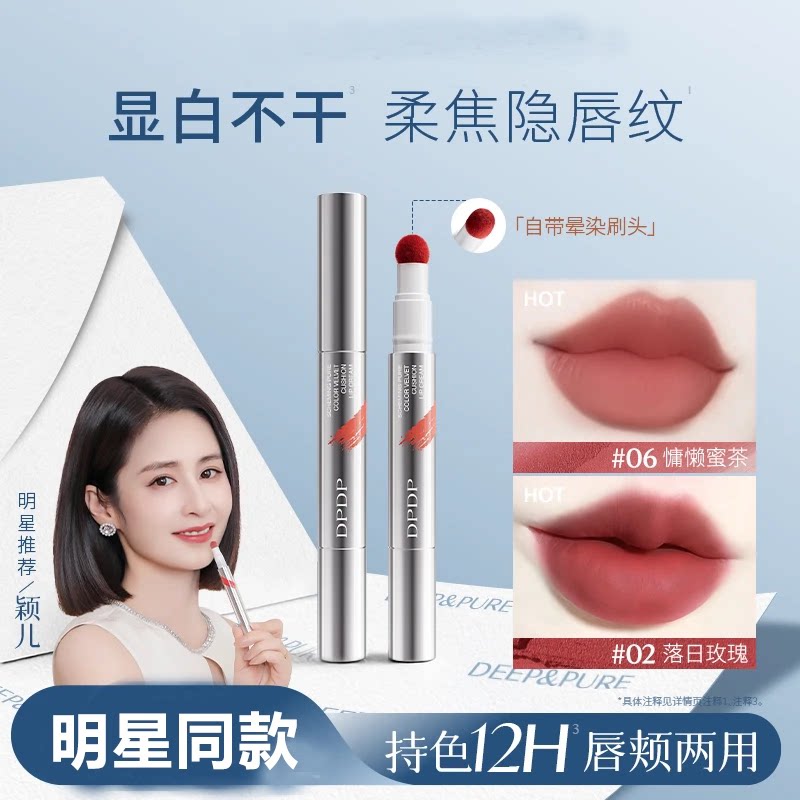 【颖儿推荐】心机醇色气垫唇霜持久防水防汗雾面哑光显白口红正品