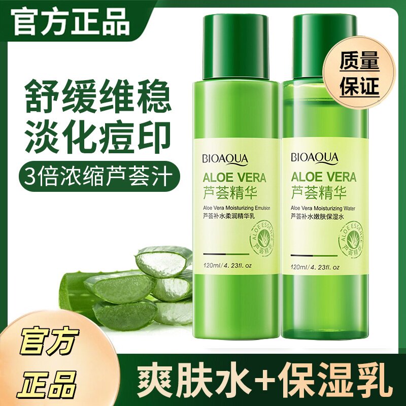 芦荟汁原液芦荟鲜汁精华补水保湿舒缓修护改善痘肌化妆爽肤水官方