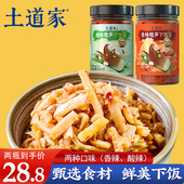 土道家香辣酸辣竹笋下饭酱拌饭酱下饭菜拌面脆笋开胃咸泡菜230g