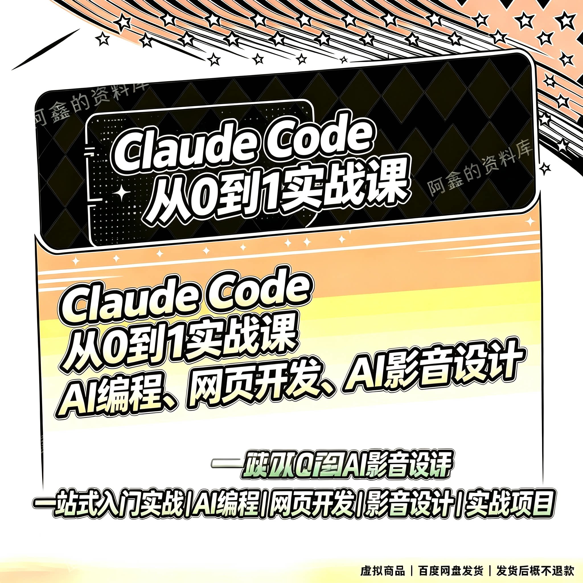 Claude Code 从 0 到 1 实战课，AI 编程入门实战图片