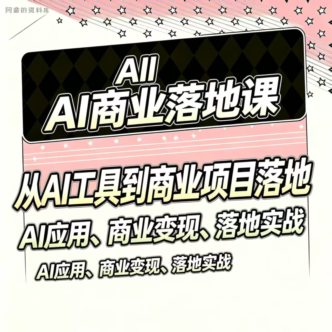 AI商业视频制作全流程,多软件协作-高效创作-商业化落地全套教程