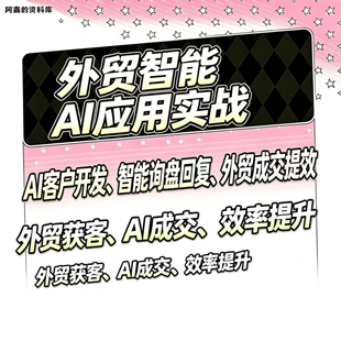 AccioWork外贸AI自动化实战智能体搭建Agent技能开发客户开发推广